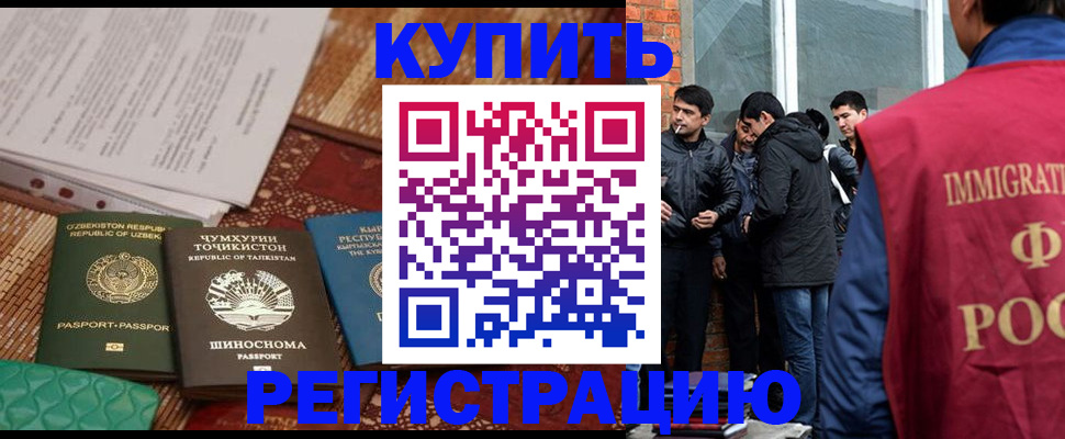 прописка регистрация в Поворино