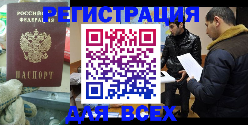 временная регистрация в квартире в Поворино